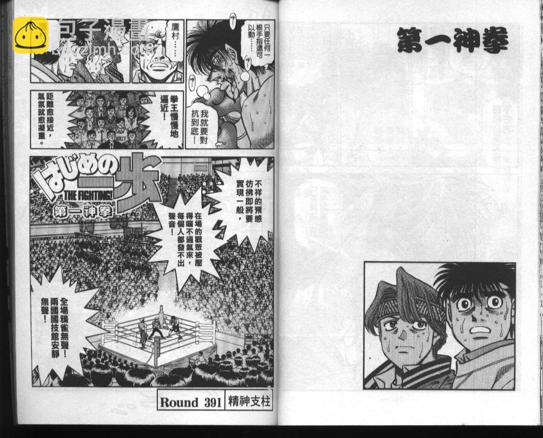 第一神拳 - 第44卷(1/2) - 7