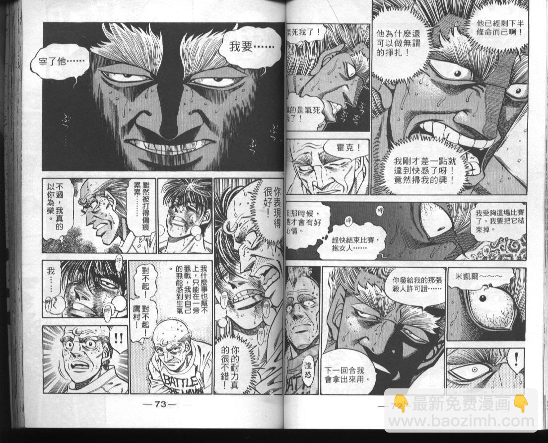 第一神拳 - 第44卷(1/2) - 6