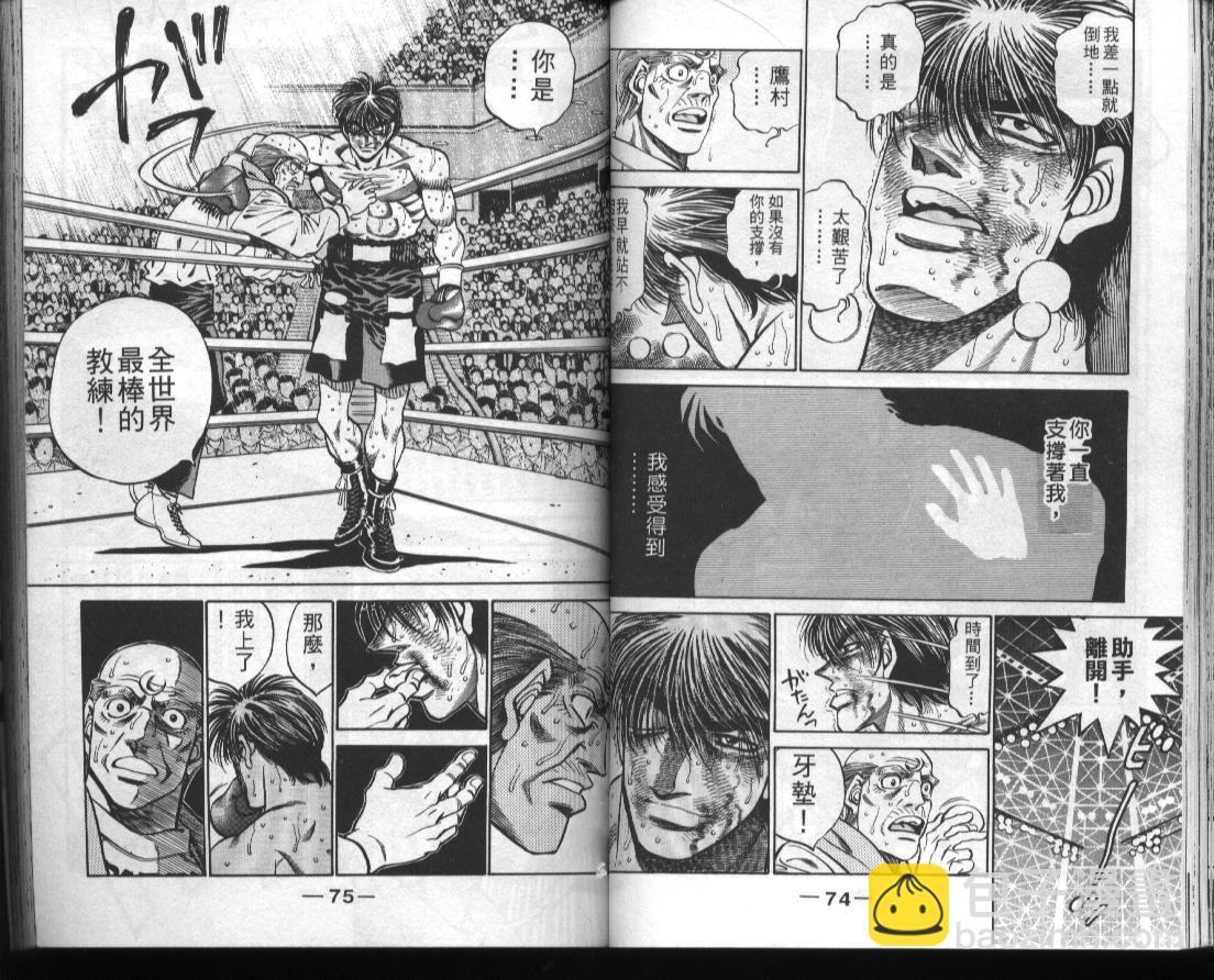 第一神拳 - 第44卷(1/2) - 7