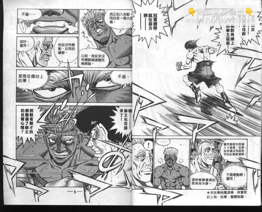 第一神拳 - 第44卷(1/2) - 4