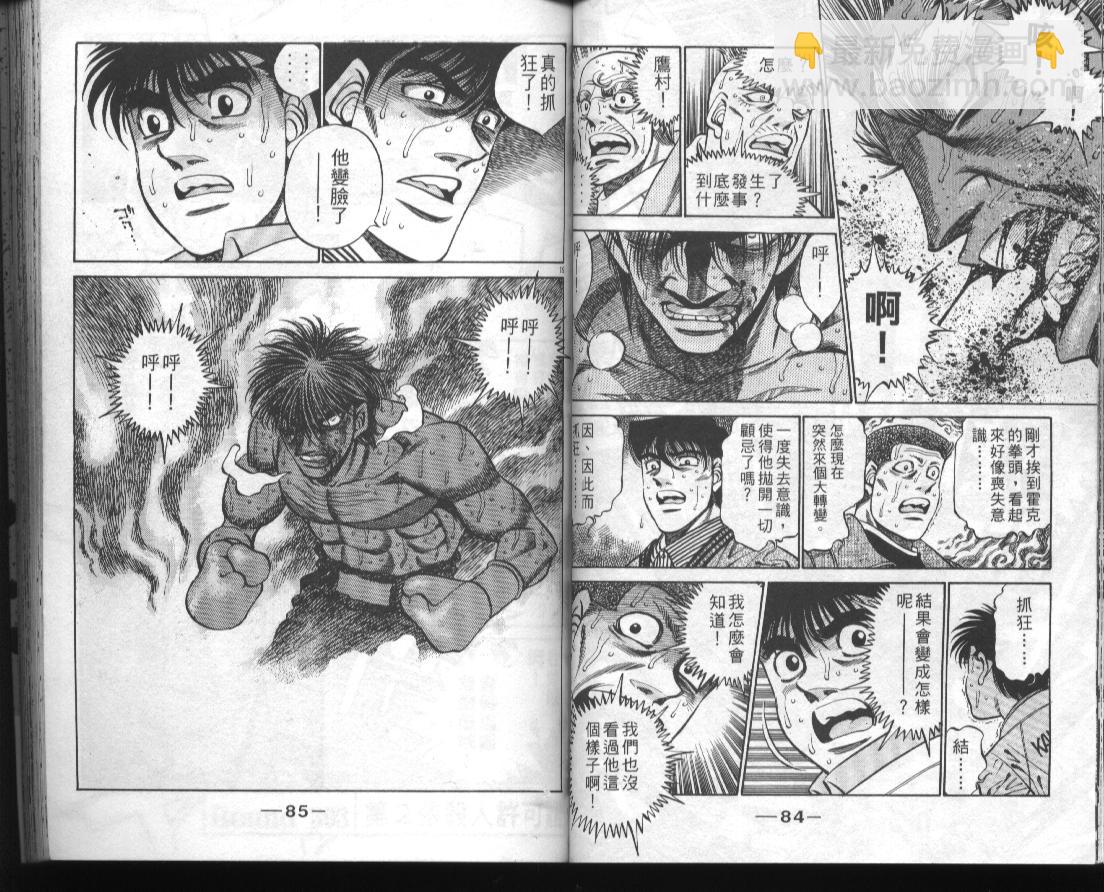 第一神拳 - 第44卷(1/2) - 4