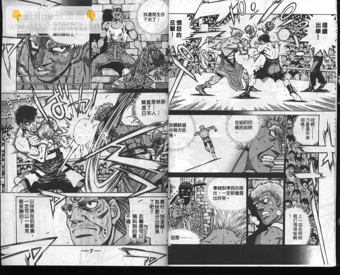 第一神拳 - 第44卷(1/2) - 5