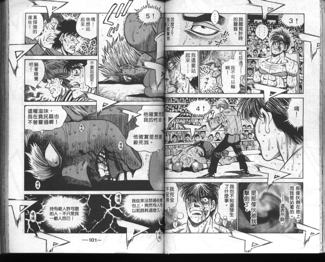 第一神拳 - 第44卷(2/2) - 6