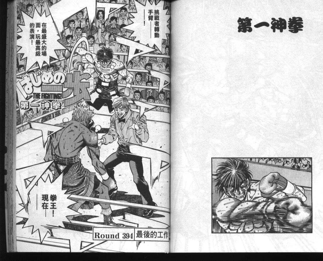 第一神拳 - 第44卷(2/2) - 2