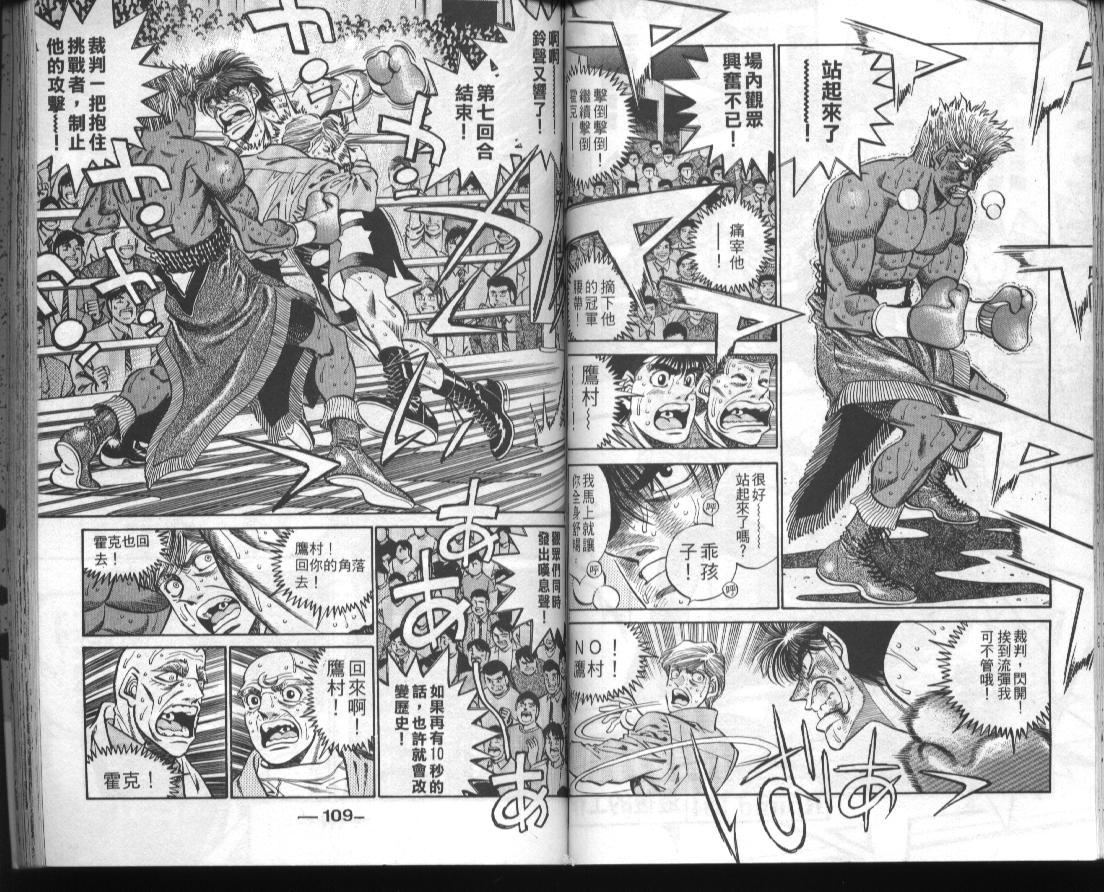 第一神拳 - 第44卷(2/2) - 3