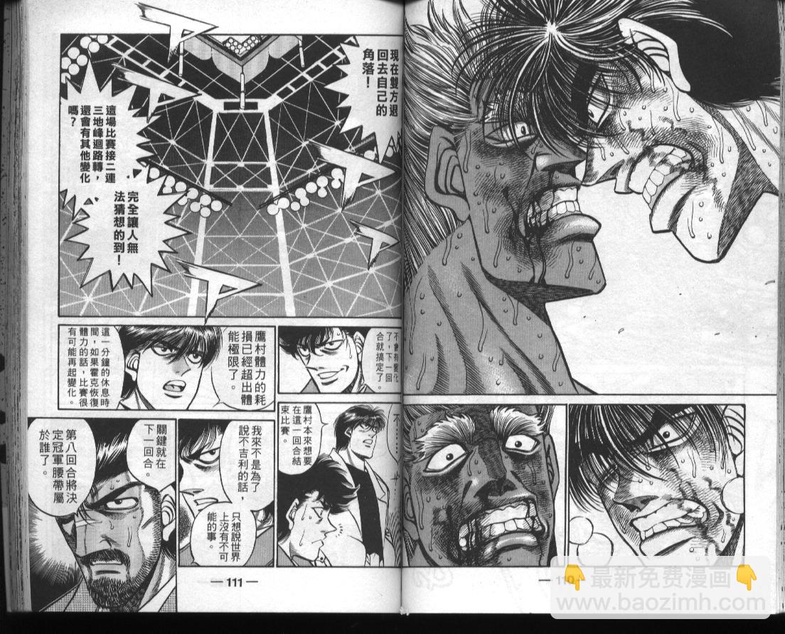 第一神拳 - 第44卷(2/2) - 4