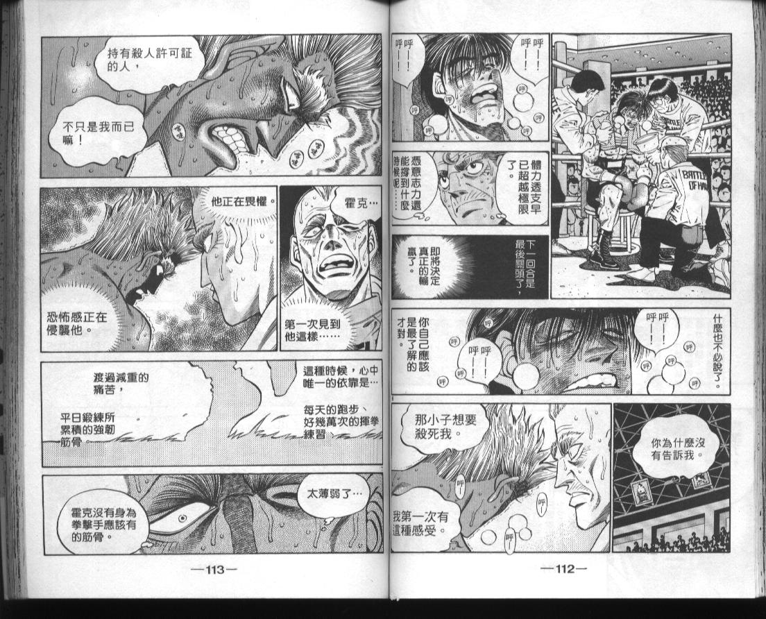 第一神拳 - 第44卷(2/2) - 5