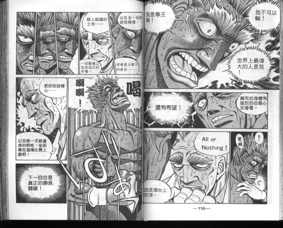 第一神拳 - 第44卷(2/2) - 6