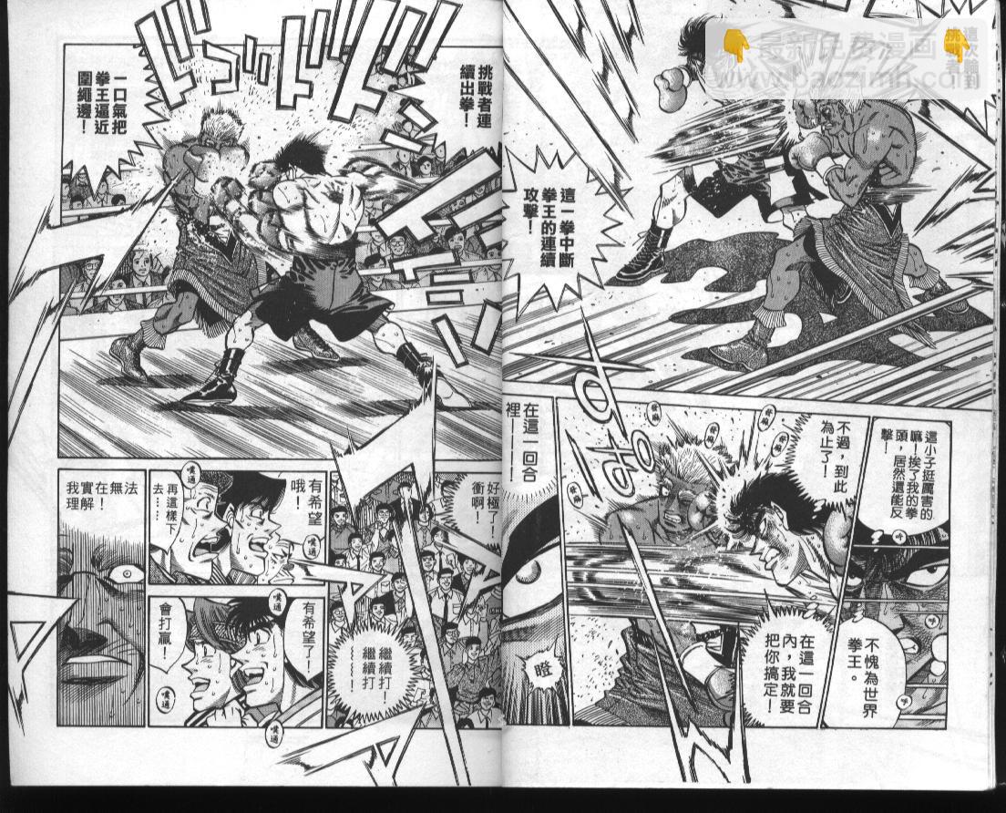 第一神拳 - 第44卷(1/2) - 6