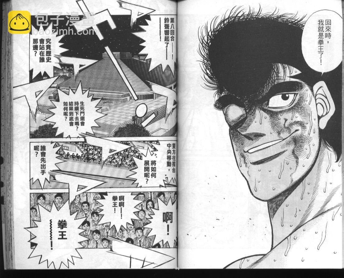 第一神拳 - 第44卷(2/2) - 1
