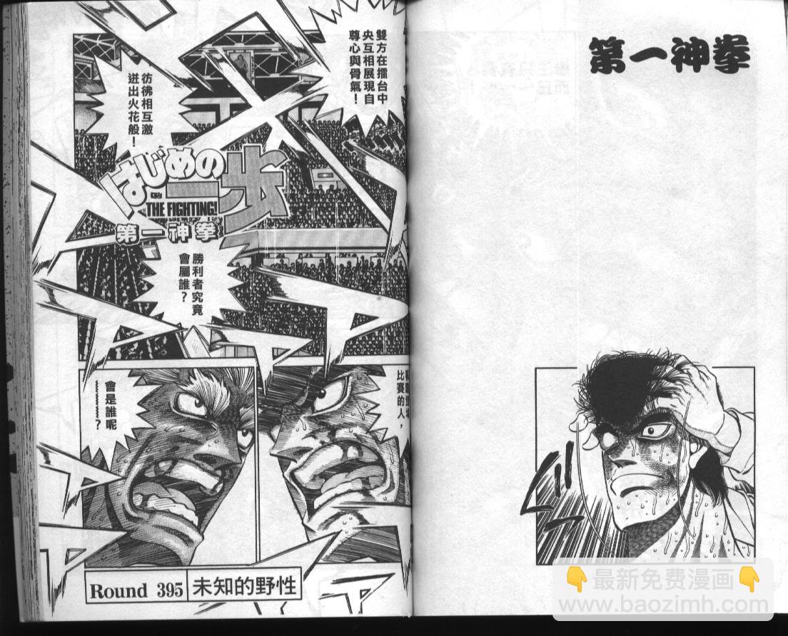第一神拳 - 第44卷(2/2) - 4