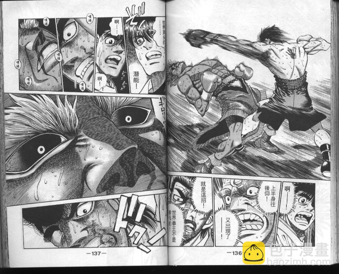 第一神拳 - 第44卷(2/2) - 2