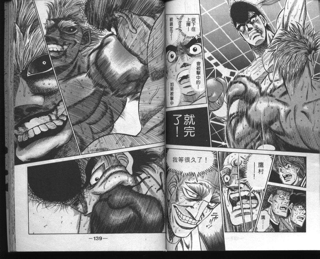 第一神拳 - 第44卷(2/2) - 3