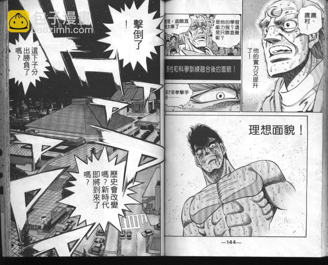 第一神拳 - 第44卷(2/2) - 6