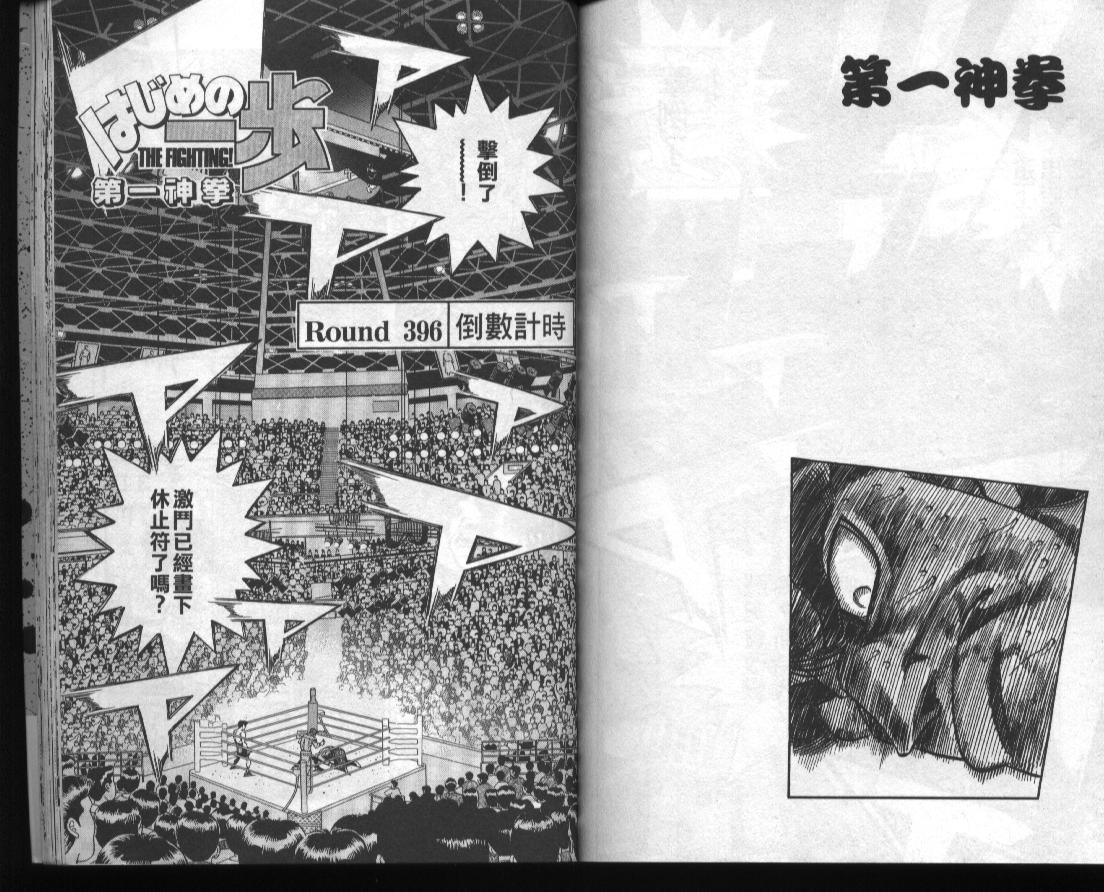 第一神拳 - 第44卷(2/2) - 7