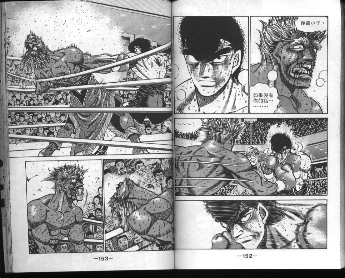 第一神拳 - 第44卷(2/2) - 3