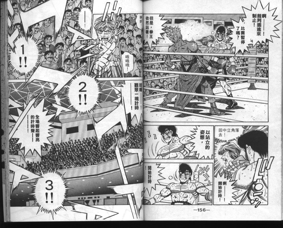 第一神拳 - 第44卷(2/2) - 5