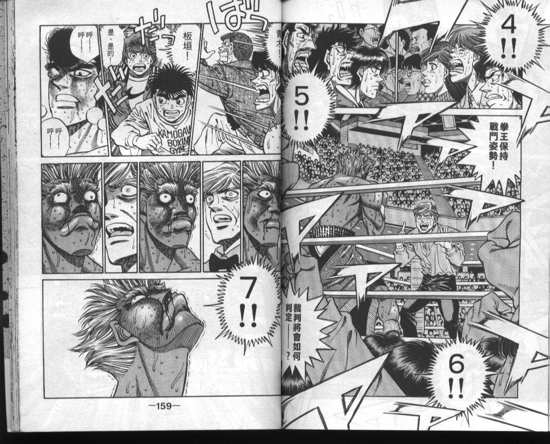 第一神拳 - 第44卷(2/2) - 6