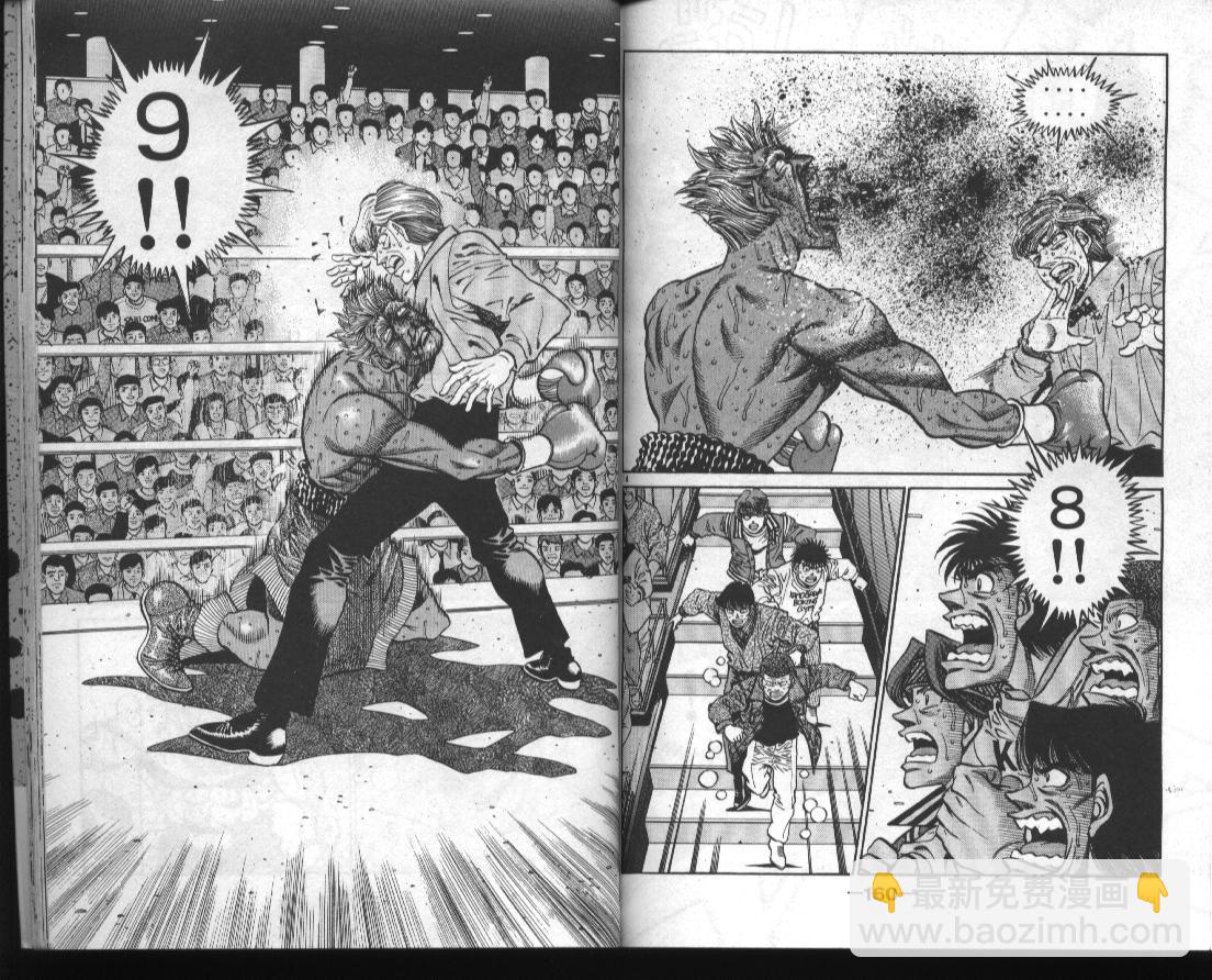 第一神拳 - 第44卷(2/2) - 7