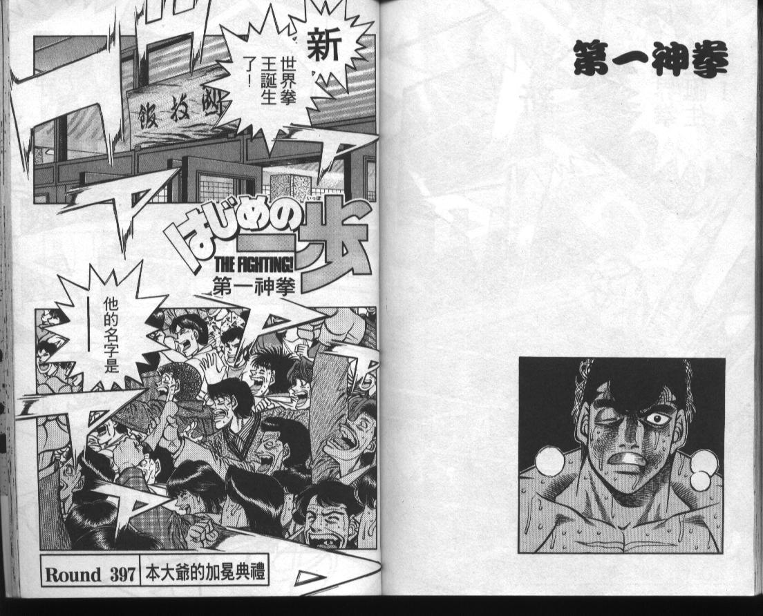 第一神拳 - 第44卷(2/2) - 3