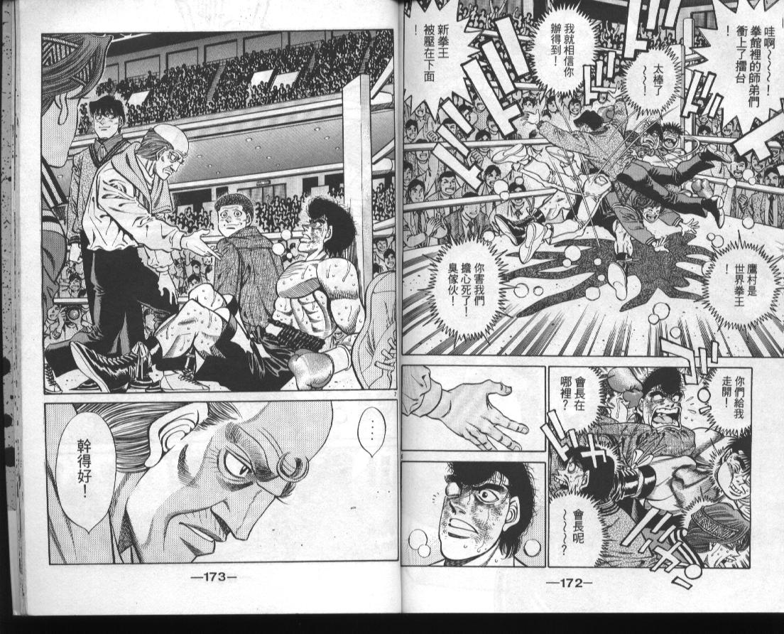 第一神拳 - 第44卷(2/2) - 6