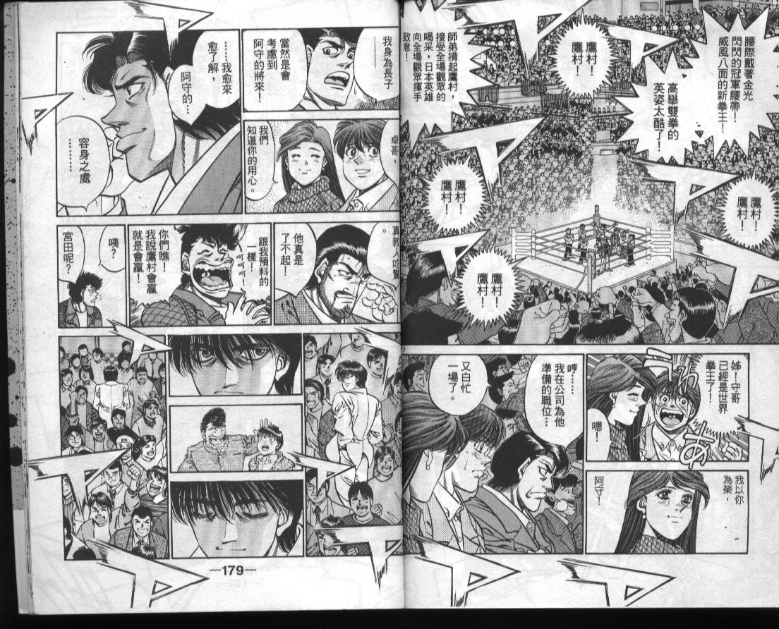 第一神拳 - 第44卷(2/2) - 2