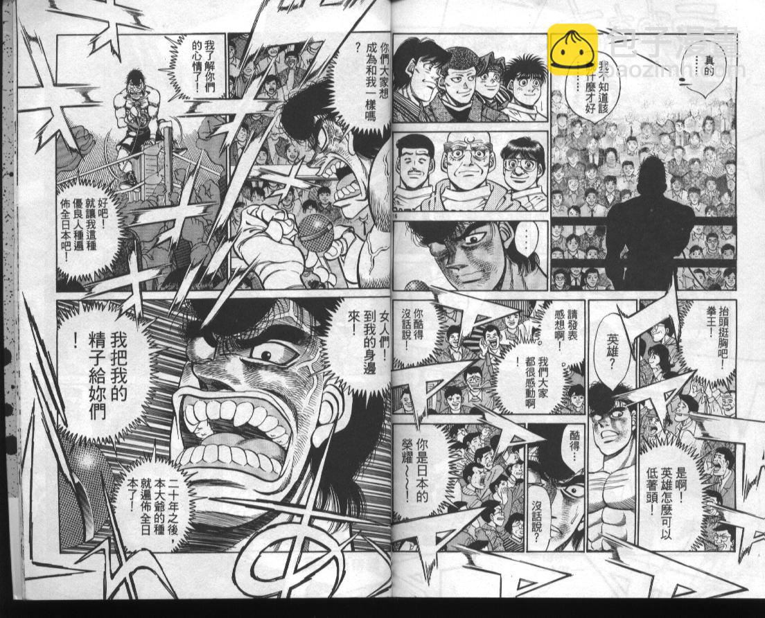 第一神拳 - 第44卷(2/2) - 4