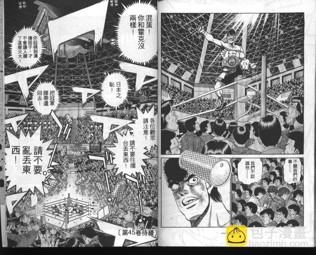 第一神拳 - 第44卷(2/2) - 5