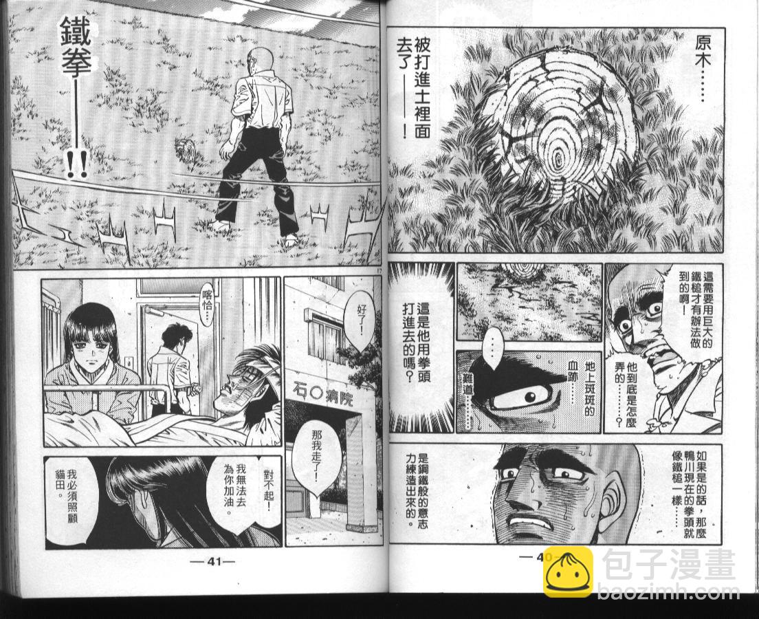 第一神拳 - 第46卷(1/2) - 4