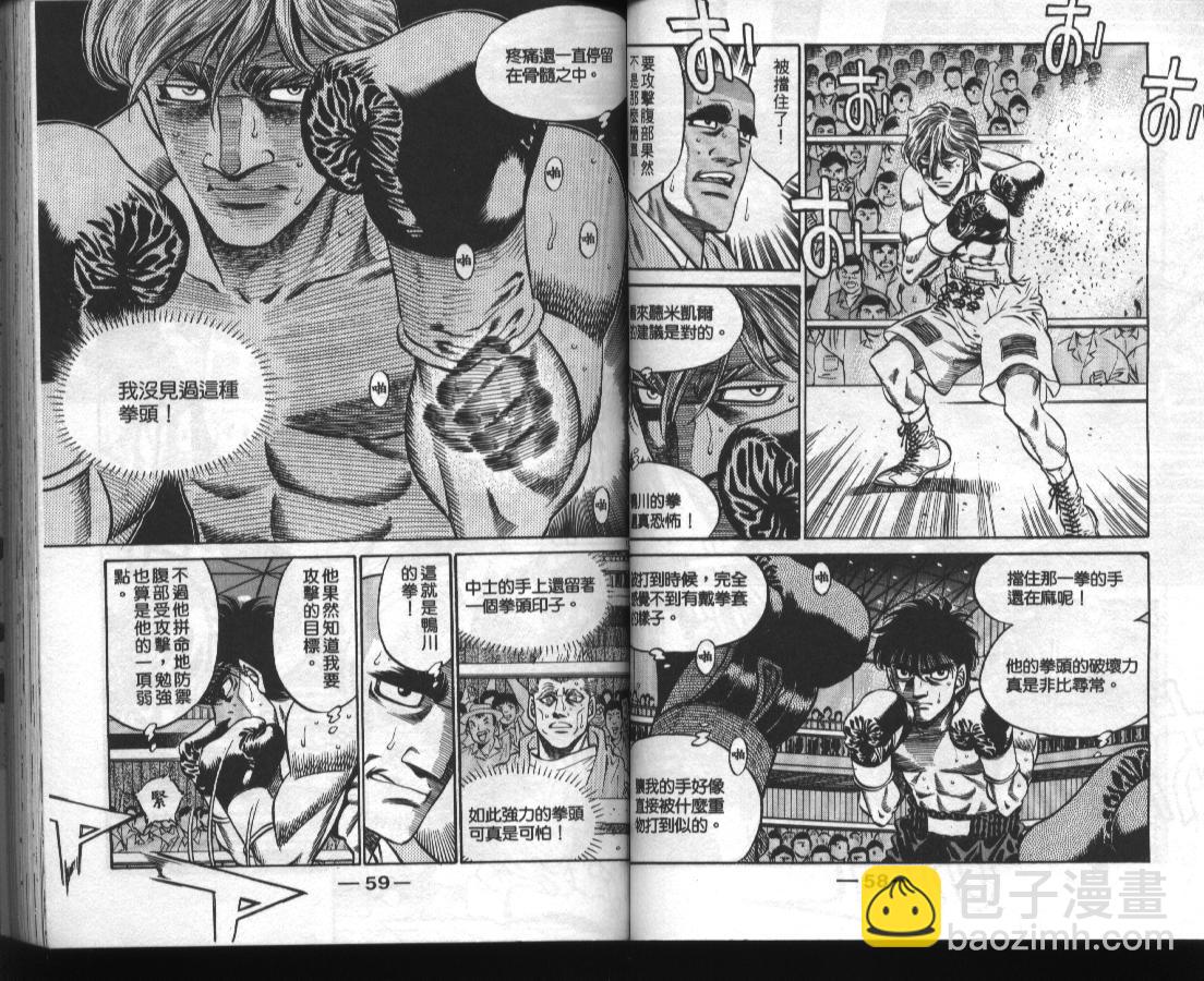 第一神拳 - 第46卷(1/2) - 5