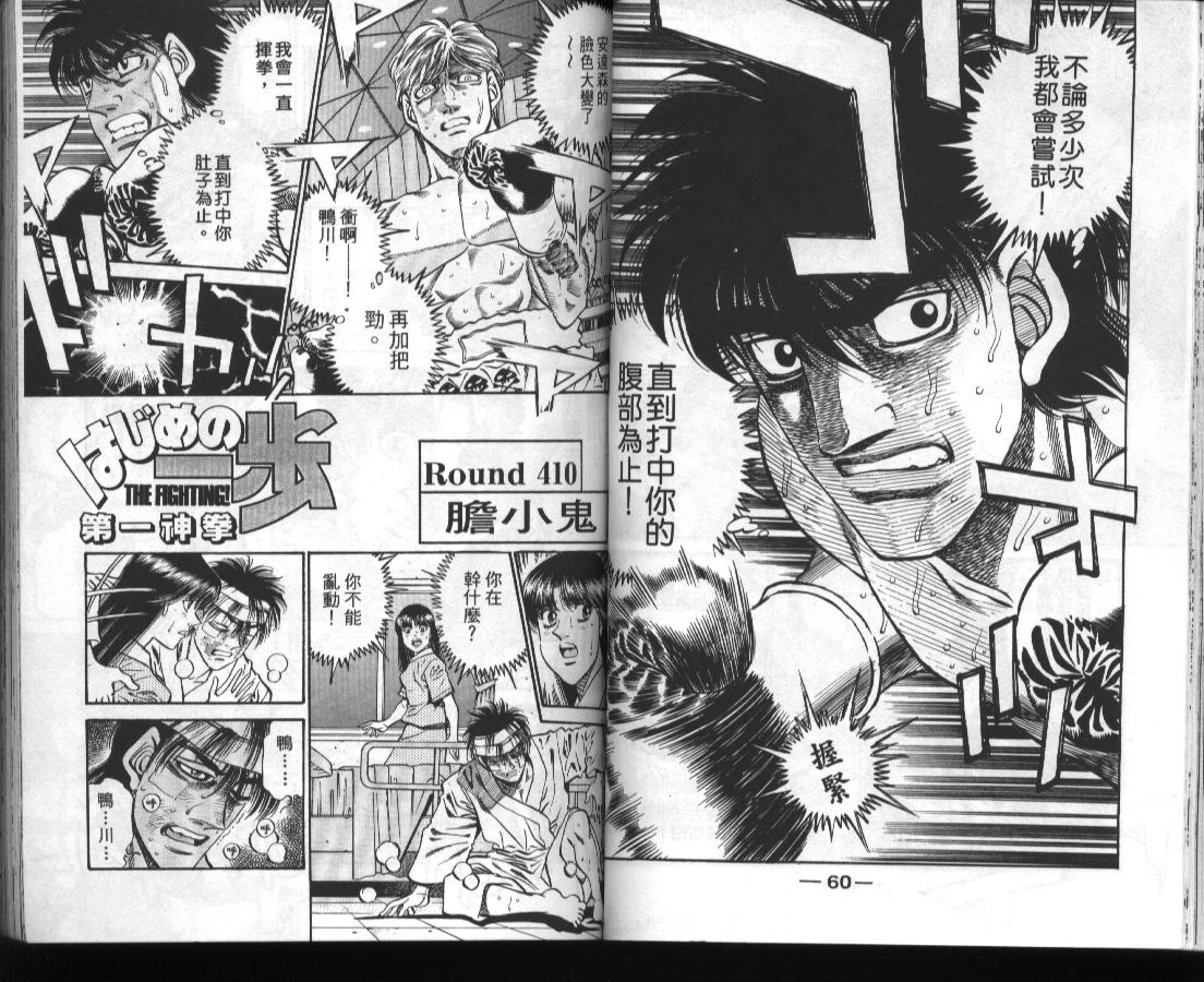 第一神拳 - 第46卷(1/2) - 6