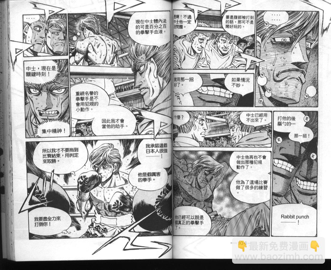 第一神拳 - 第46卷(2/2) - 6