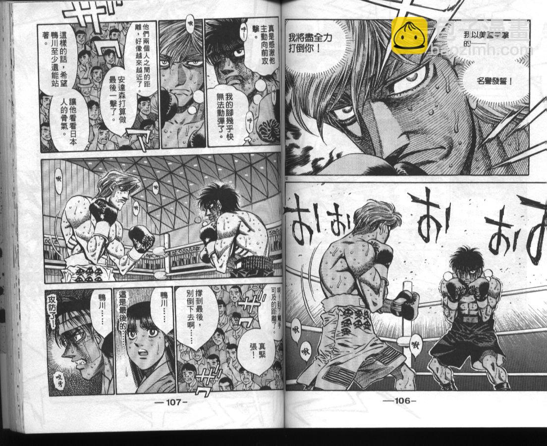 第一神拳 - 第46卷(2/2) - 7