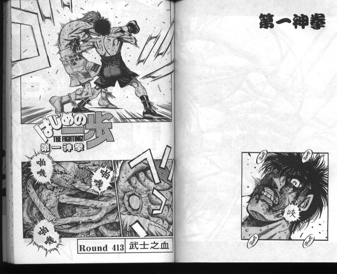 第一神拳 - 第46卷(2/2) - 4