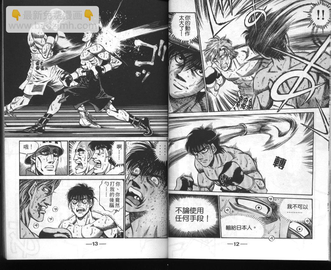 第一神拳 - 第46卷(1/2) - 6