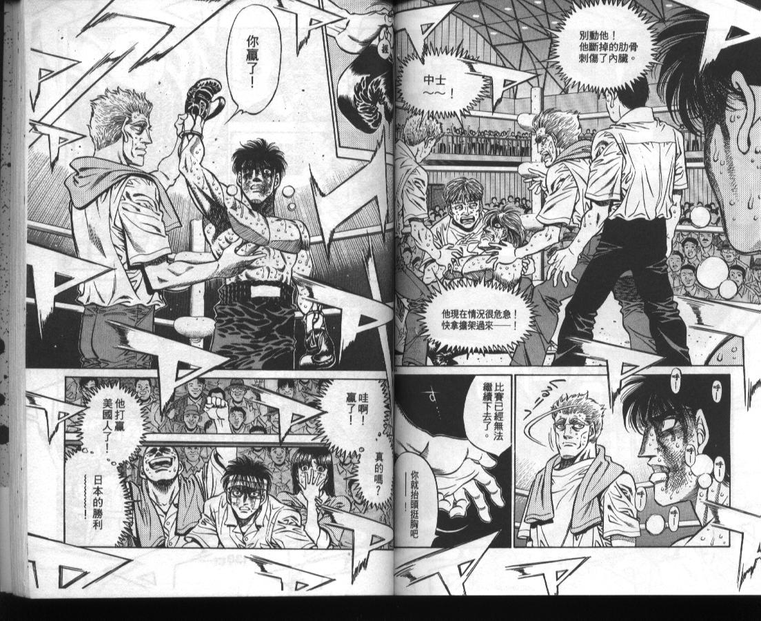 第一神拳 - 第46卷(2/2) - 3