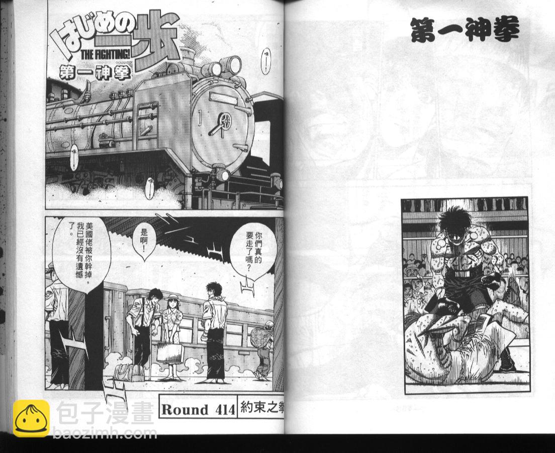 第一神拳 - 第46卷(2/2) - 6