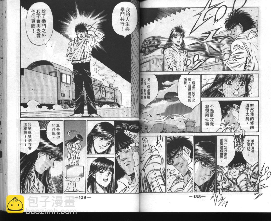 第一神拳 - 第46卷(2/2) - 1