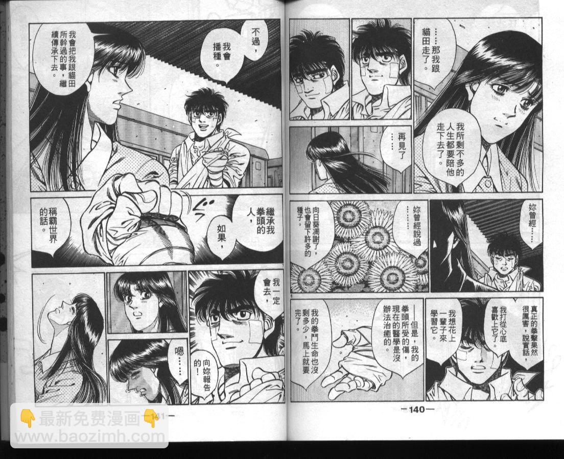 第一神拳 - 第46卷(2/2) - 2