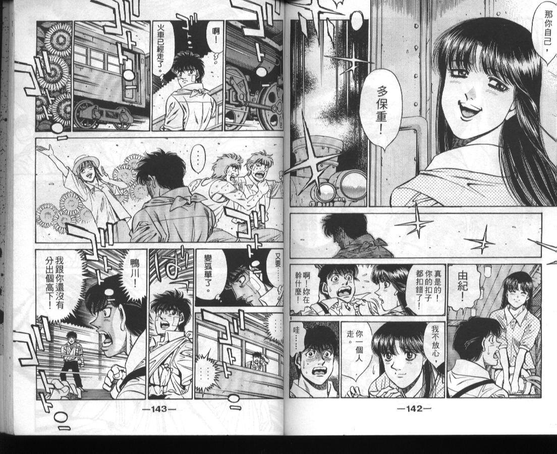 第一神拳 - 第46卷(2/2) - 3