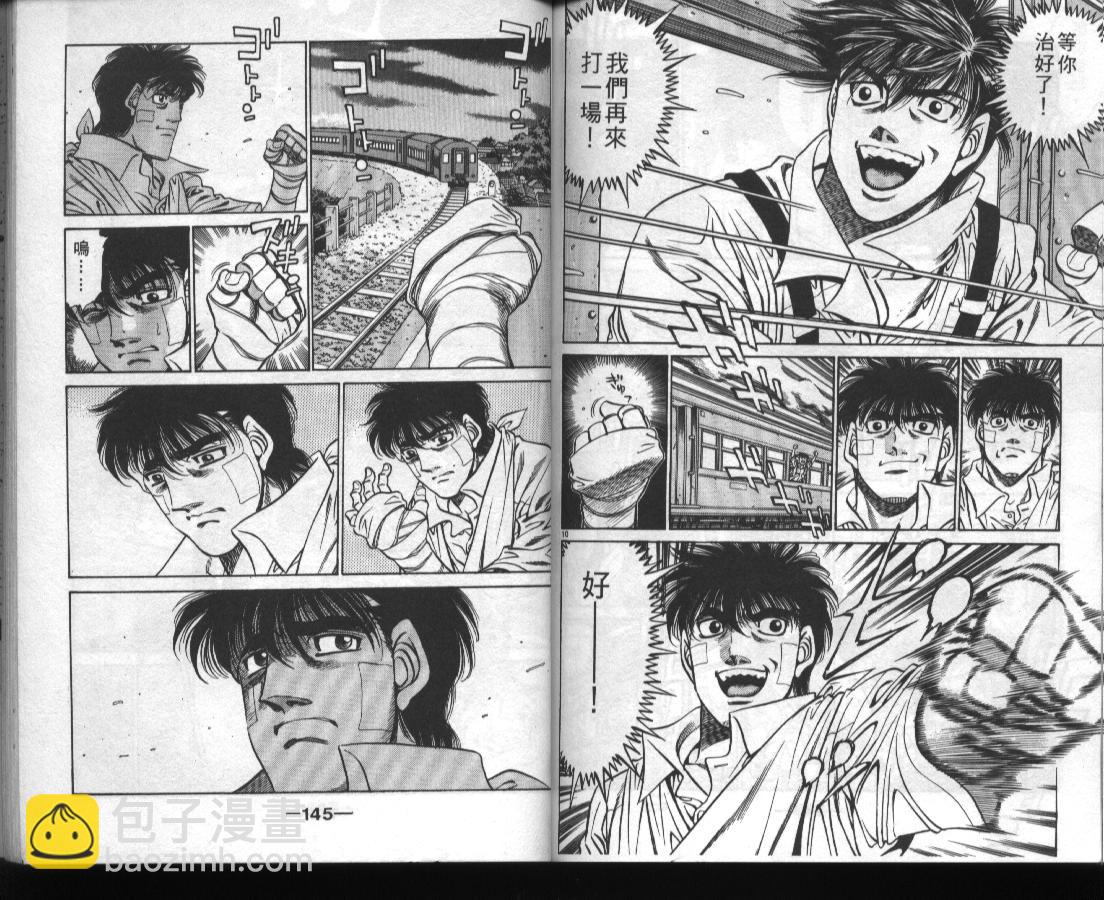 第一神拳 - 第46卷(2/2) - 4