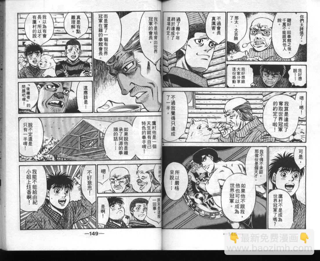 第一神拳 - 第46卷(2/2) - 6