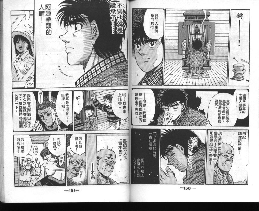 第一神拳 - 第46卷(2/2) - 7