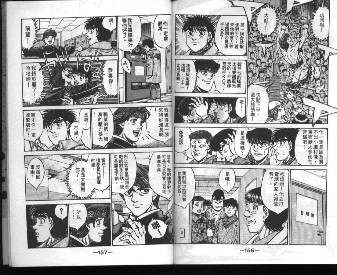 第一神拳 - 第46卷(2/2) - 3