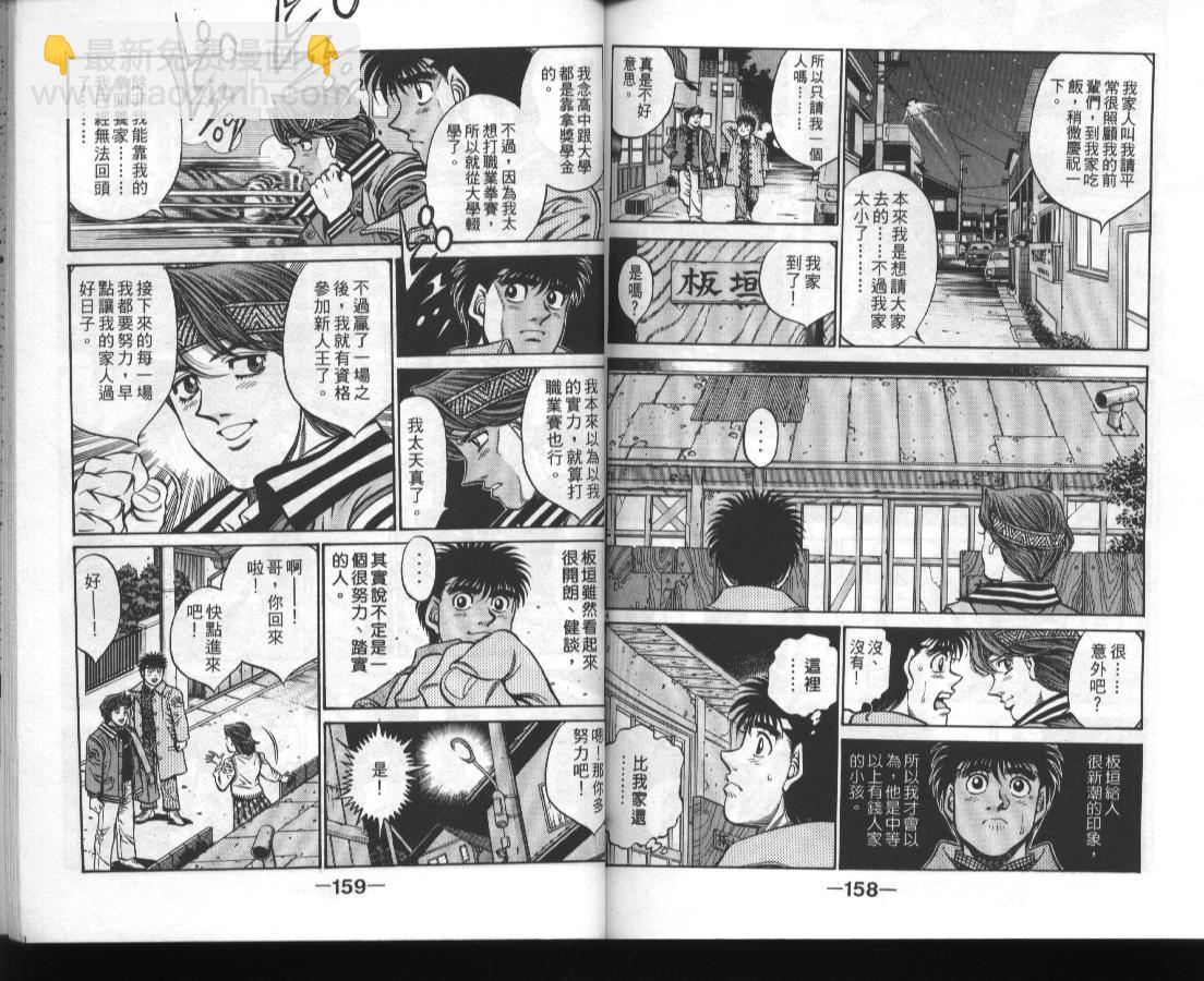 第一神拳 - 第46卷(2/2) - 4