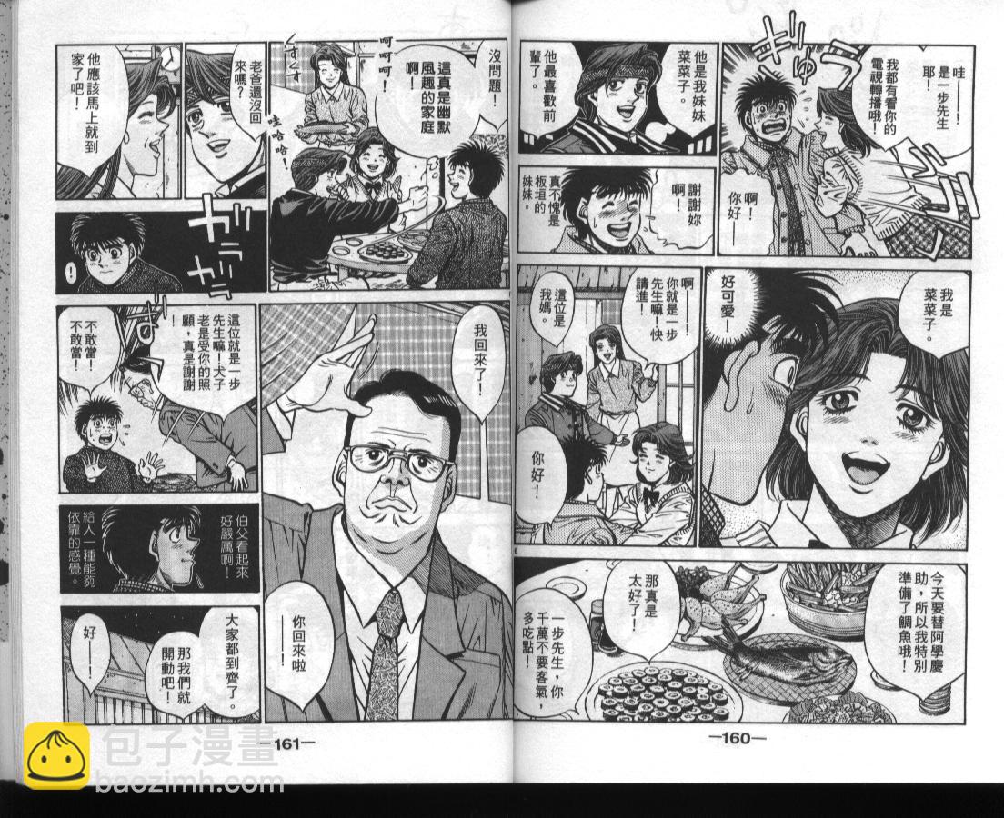 第一神拳 - 第46卷(2/2) - 5