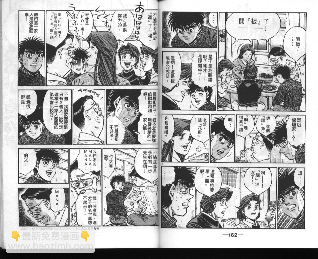 第一神拳 - 第46卷(2/2) - 6