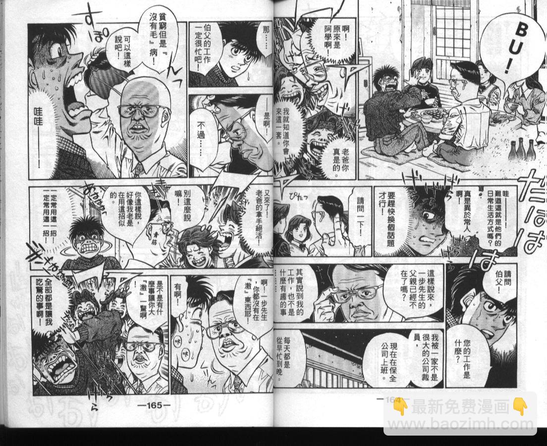 第一神拳 - 第46卷(2/2) - 7