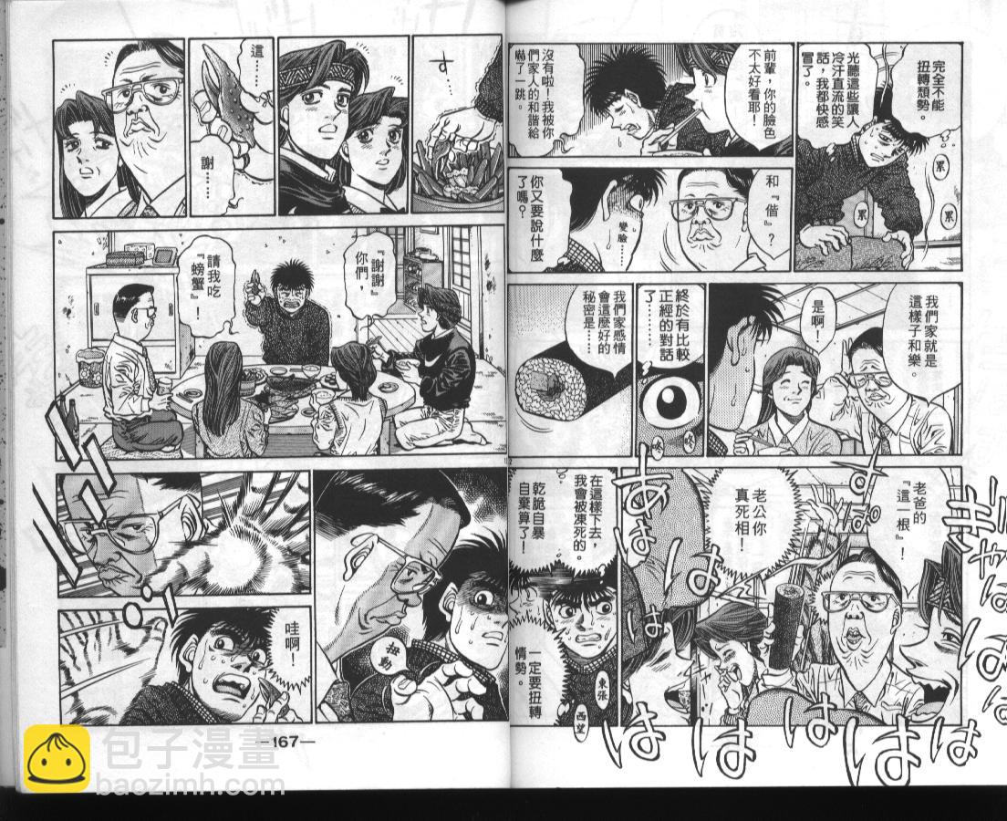 第一神拳 - 第46卷(2/2) - 1