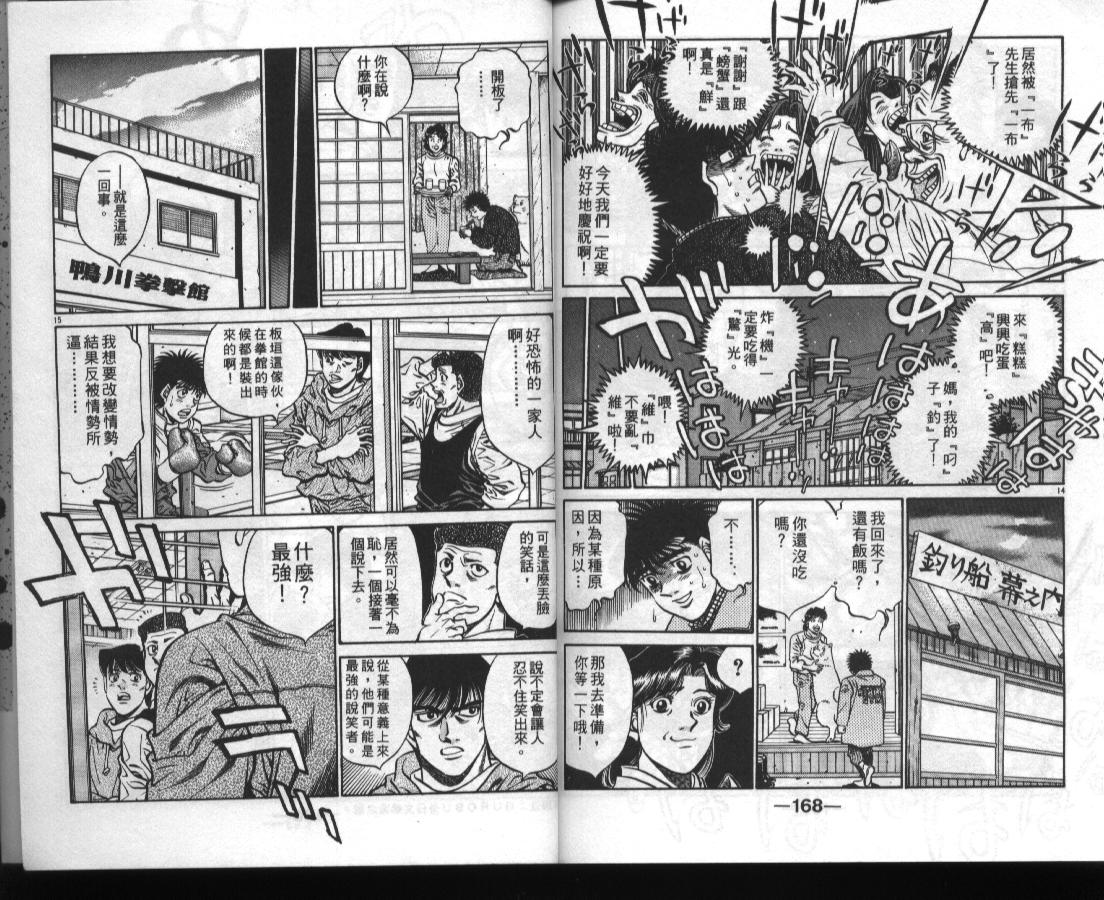 第一神拳 - 第46卷(2/2) - 2